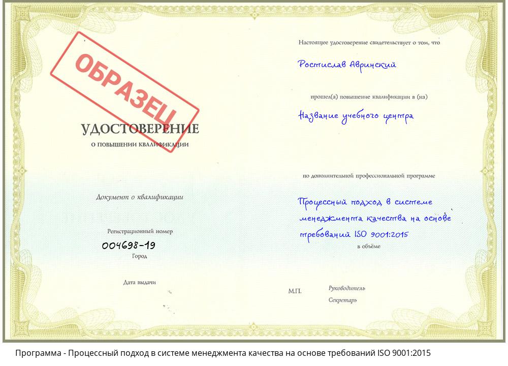 Процессный подход в системе менеджмента качества на основе требований ISO 9001:2015 Алексеевка