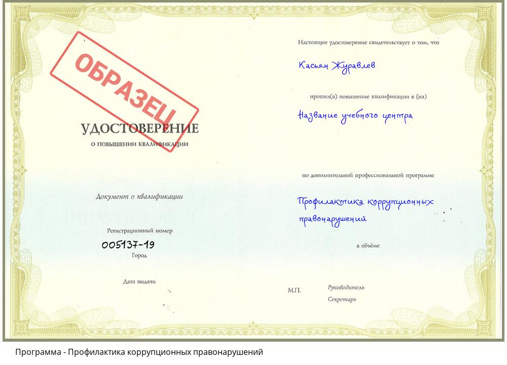 Профилактика коррупционных правонарушений Алексеевка