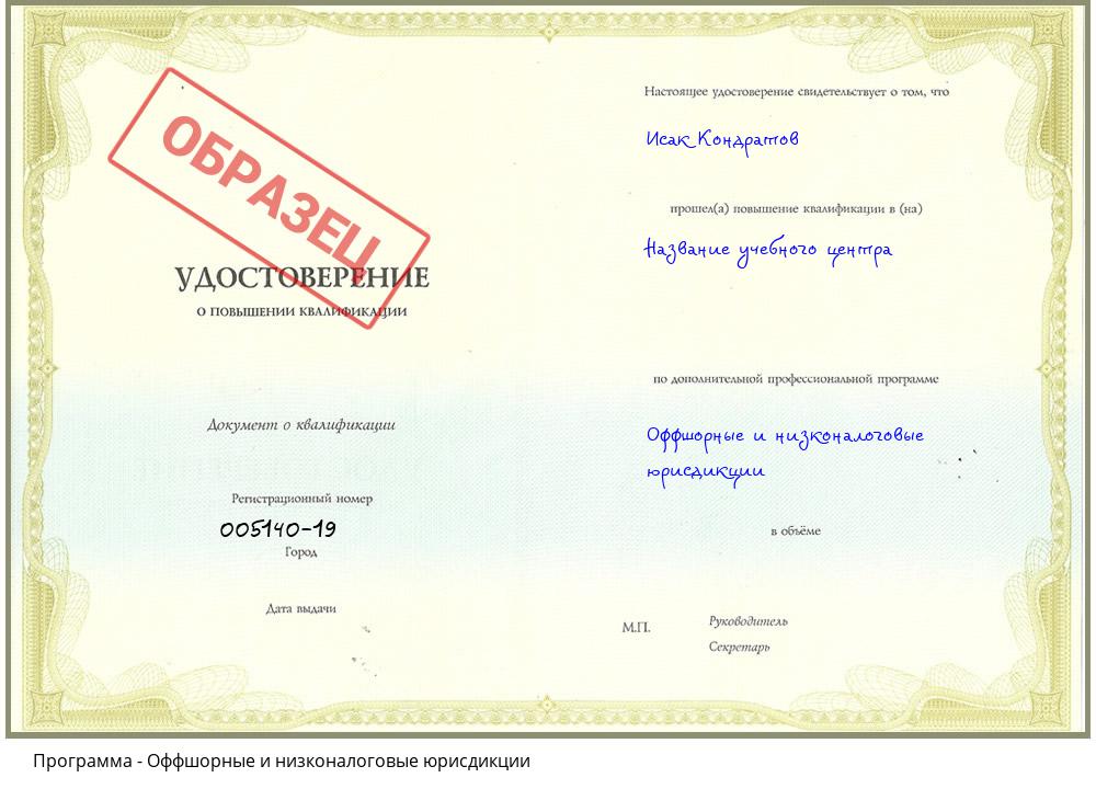 Оффшорные и низконалоговые юрисдикции Алексеевка