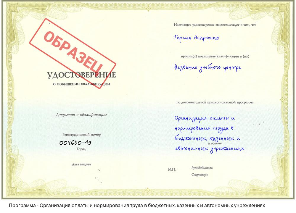 Организация оплаты и нормирования труда в бюджетных, казенных и автономных учреждениях Алексеевка