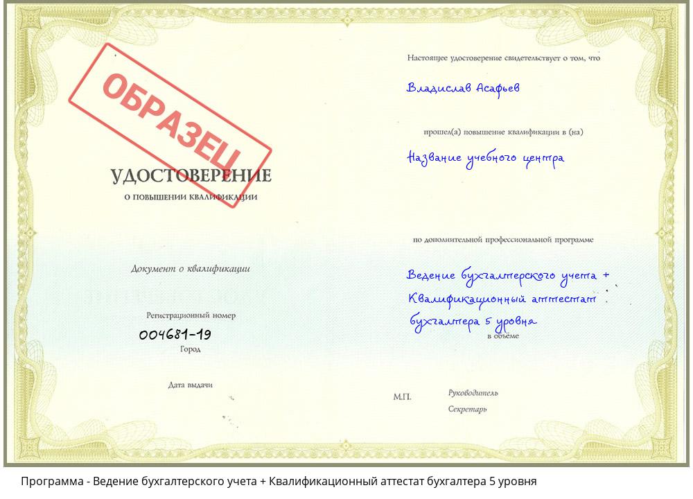 Ведение бухгалтерского учета + Квалификационный аттестат бухгалтера 5 уровня Алексеевка
