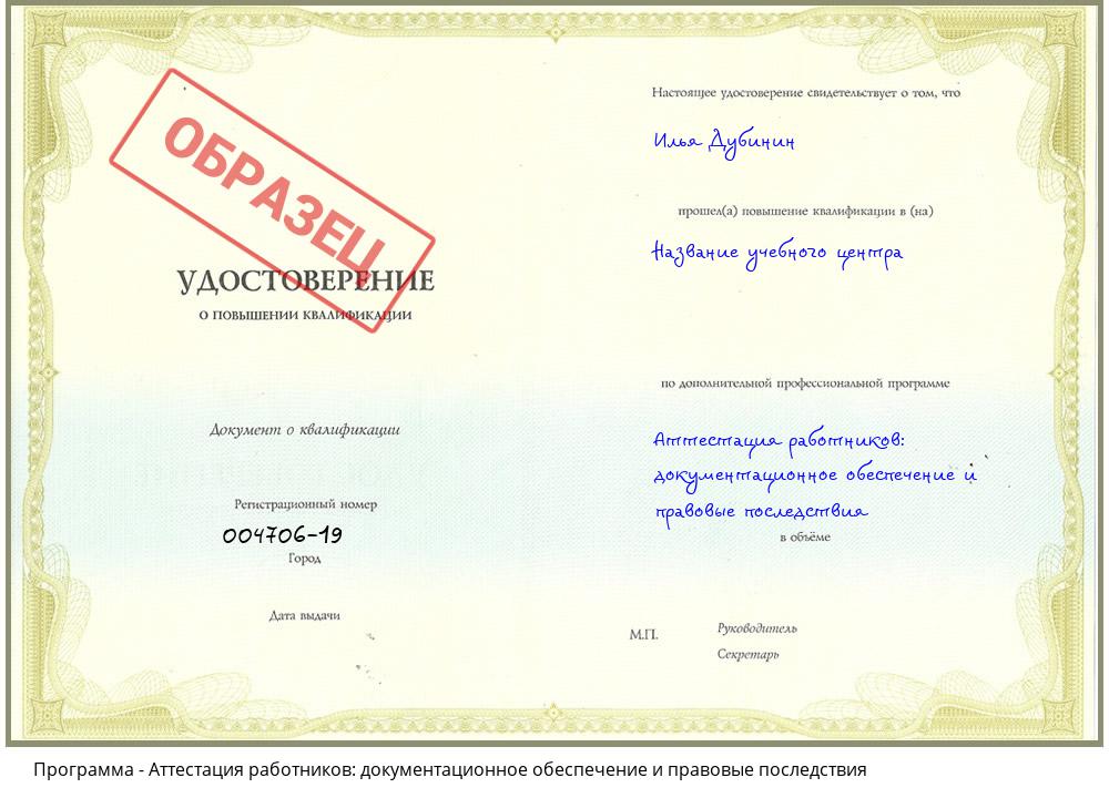 Аттестация работников: документационное обеспечение и правовые последствия Алексеевка