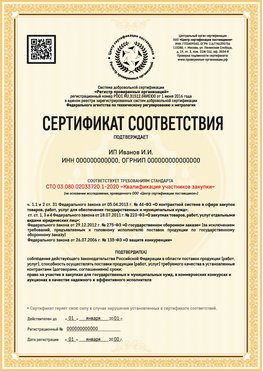 Образец сертификата для ИП Алексеевка Сертификат СТО 03.080.02033720.1-2020