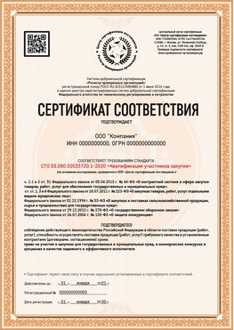 Образец сертификата для ООО Алексеевка Сертификат СТО 03.080.02033720.1-2020