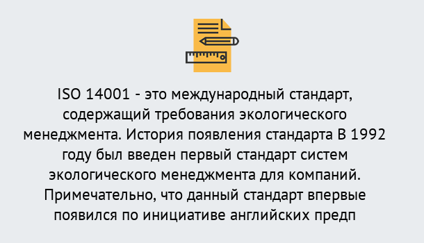 Почему нужно обратиться к нам? Алексеевка Получить сертификат ISO 14001 в Алексеевка ?