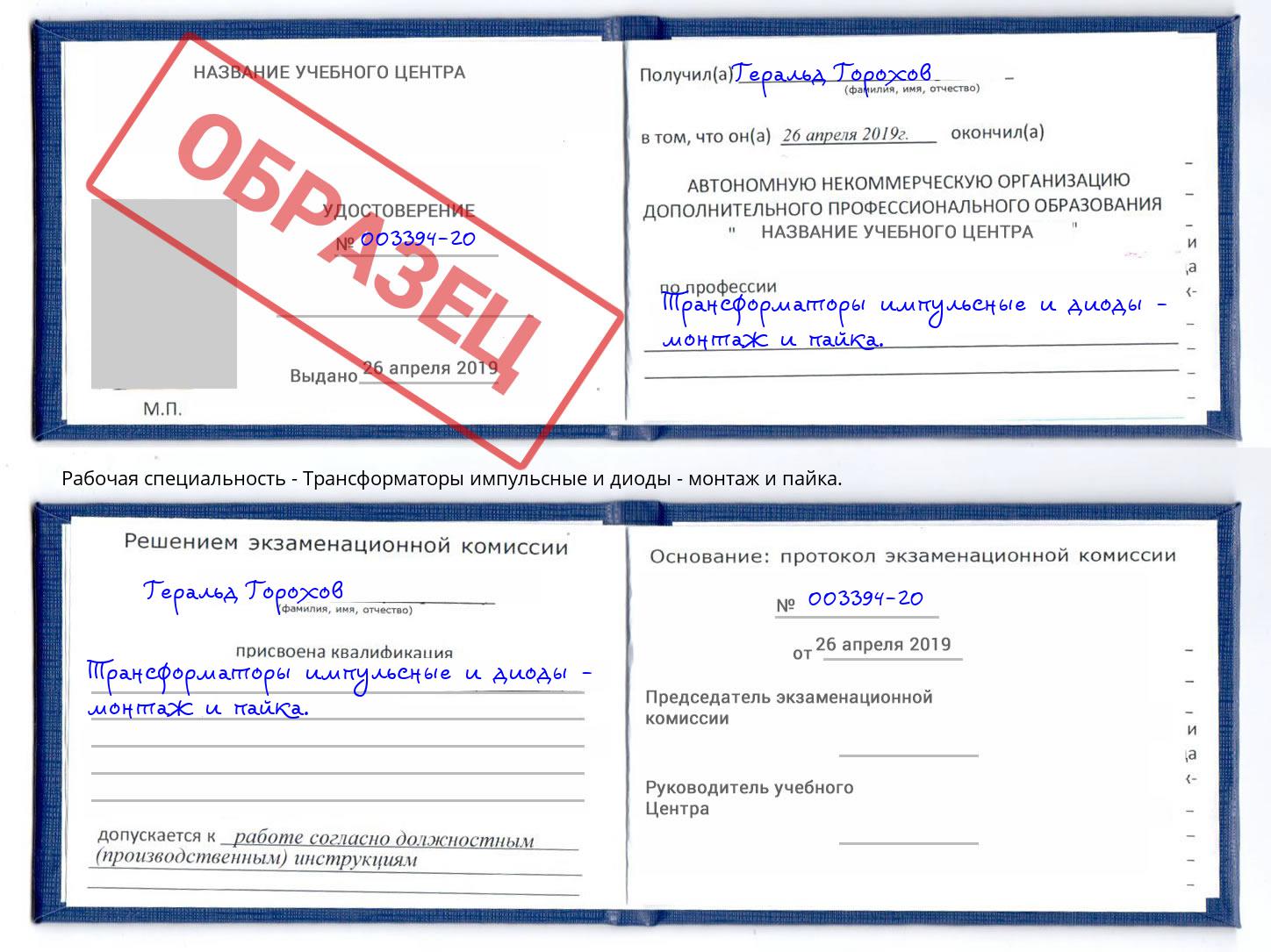 Трансформаторы импульсные и диоды - монтаж и пайка. Алексеевка