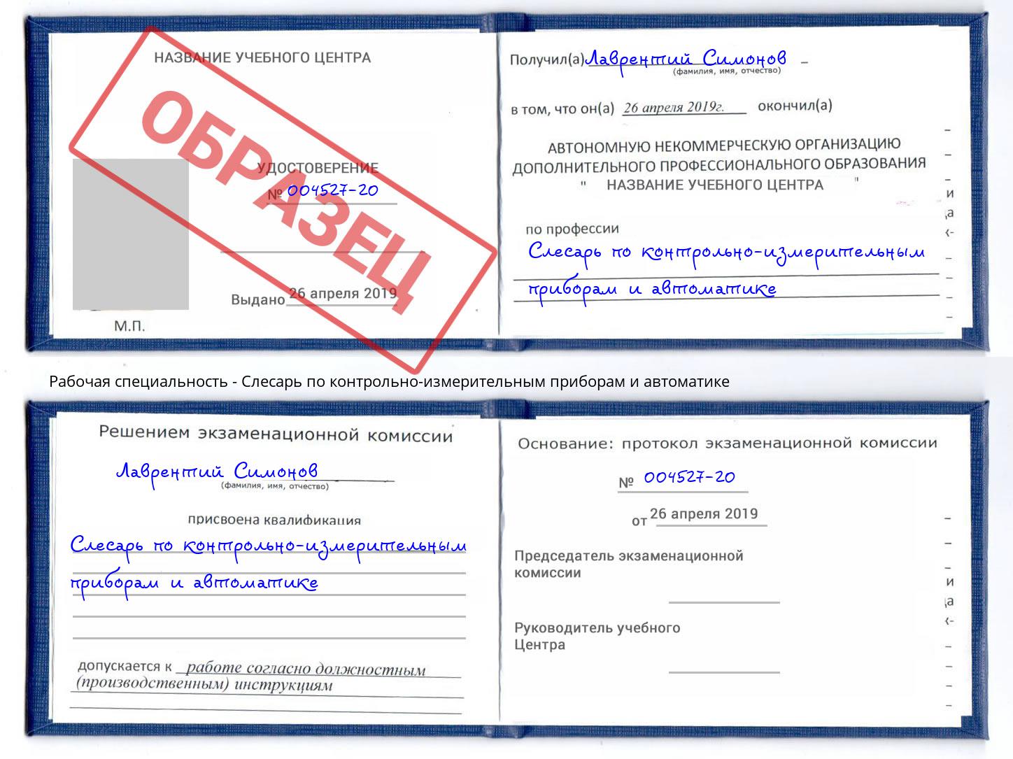 Слесарь по контрольно-измерительным приборам и автоматике Алексеевка