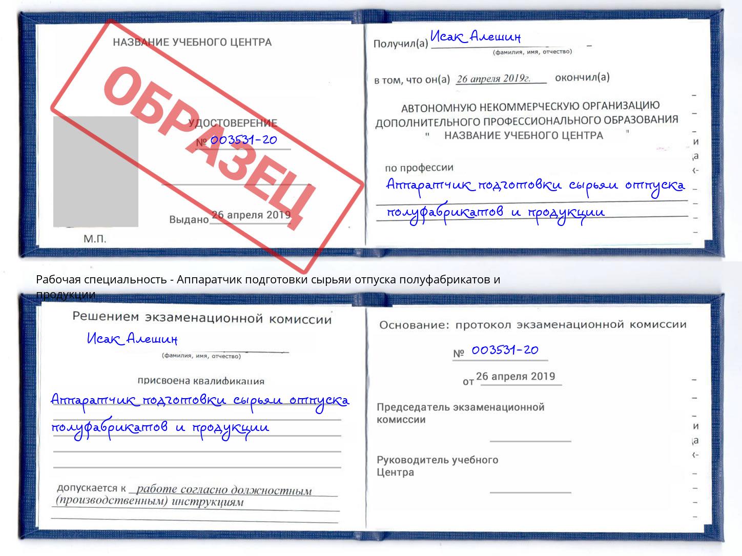 Аппаратчик подготовки сырьяи отпуска полуфабрикатов и продукции Алексеевка