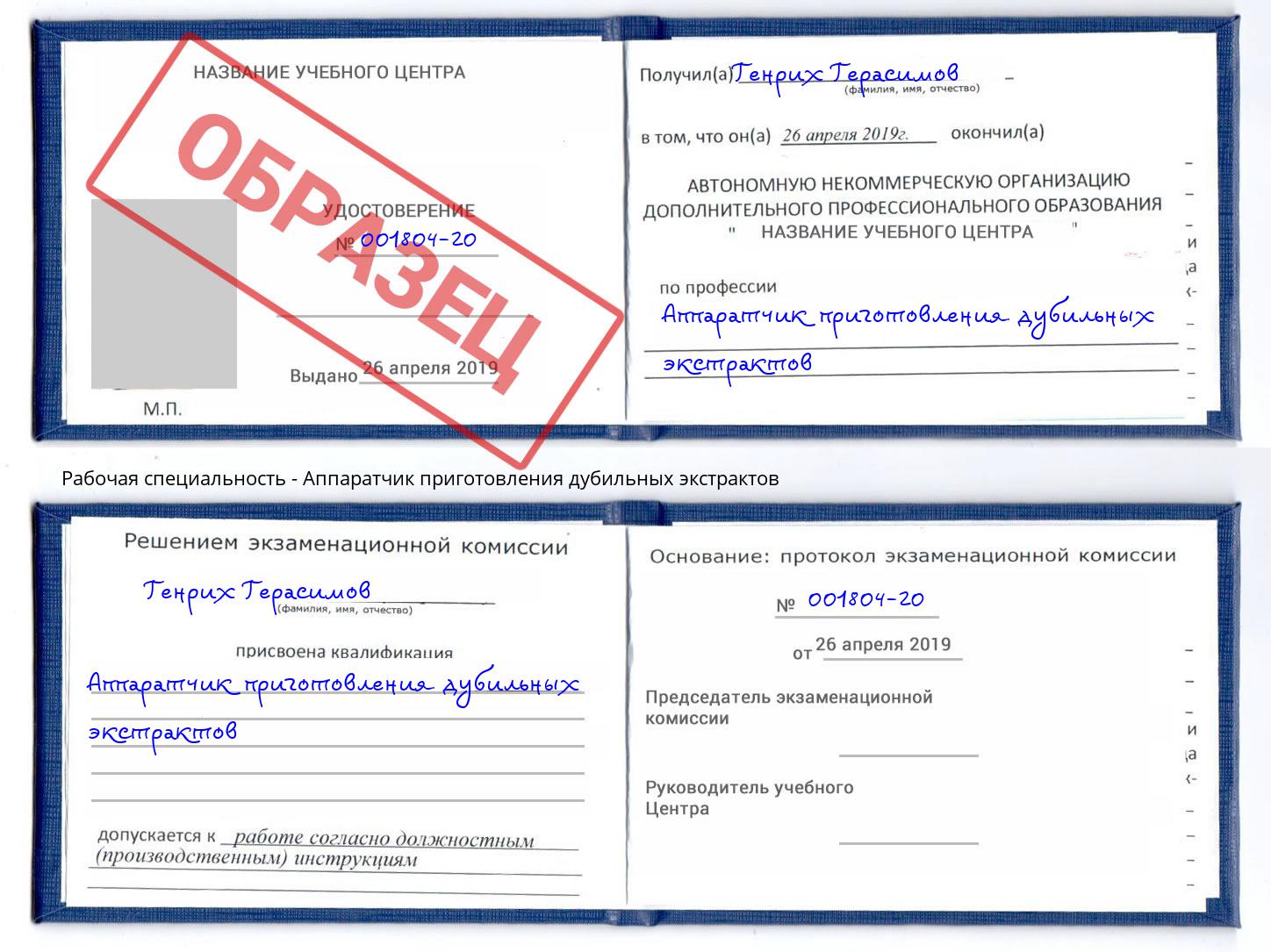 Аппаратчик приготовления дубильных экстрактов Алексеевка