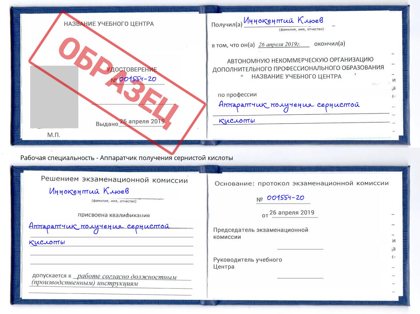 Аппаратчик получения сернистой кислоты Алексеевка