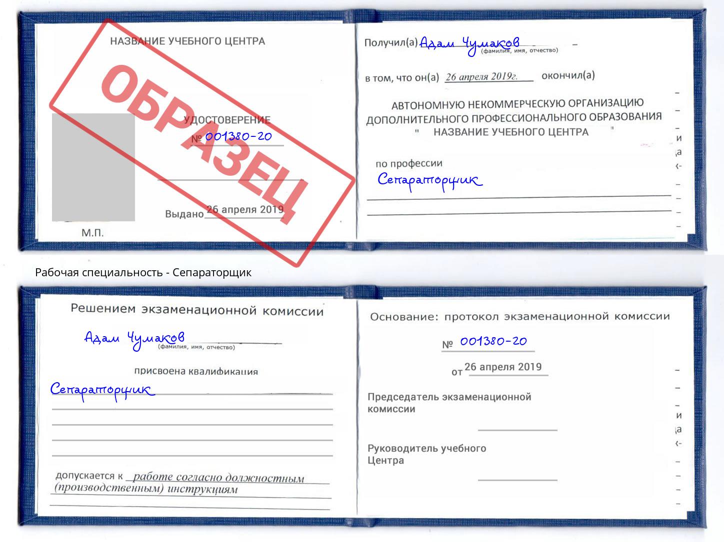 Сепараторщик Алексеевка