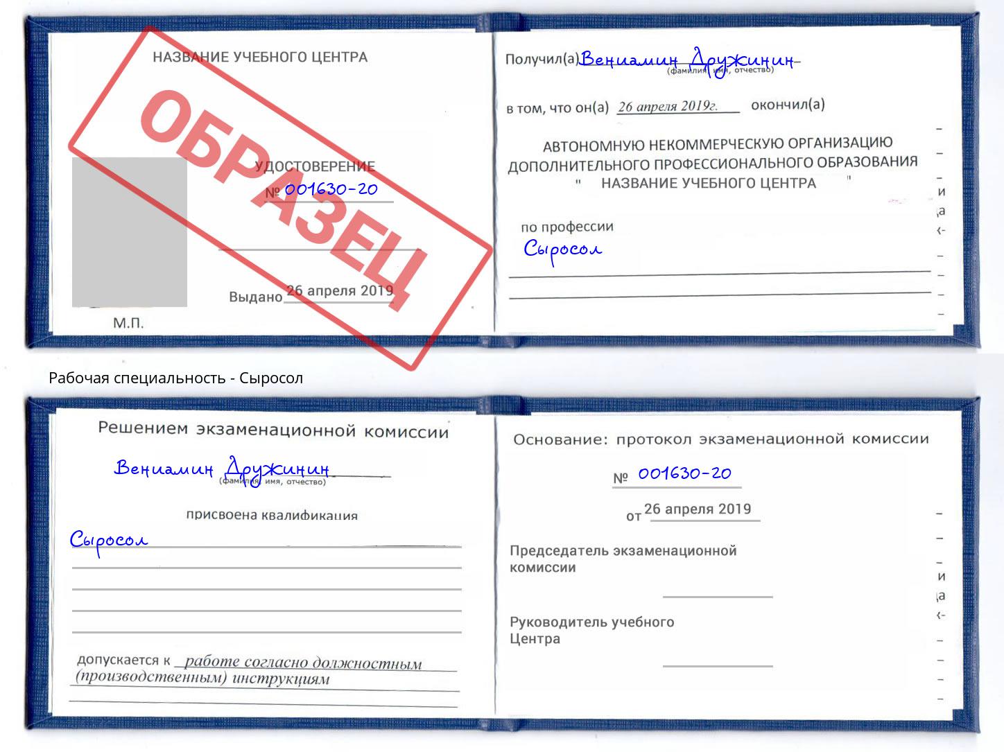 Сыросол Алексеевка