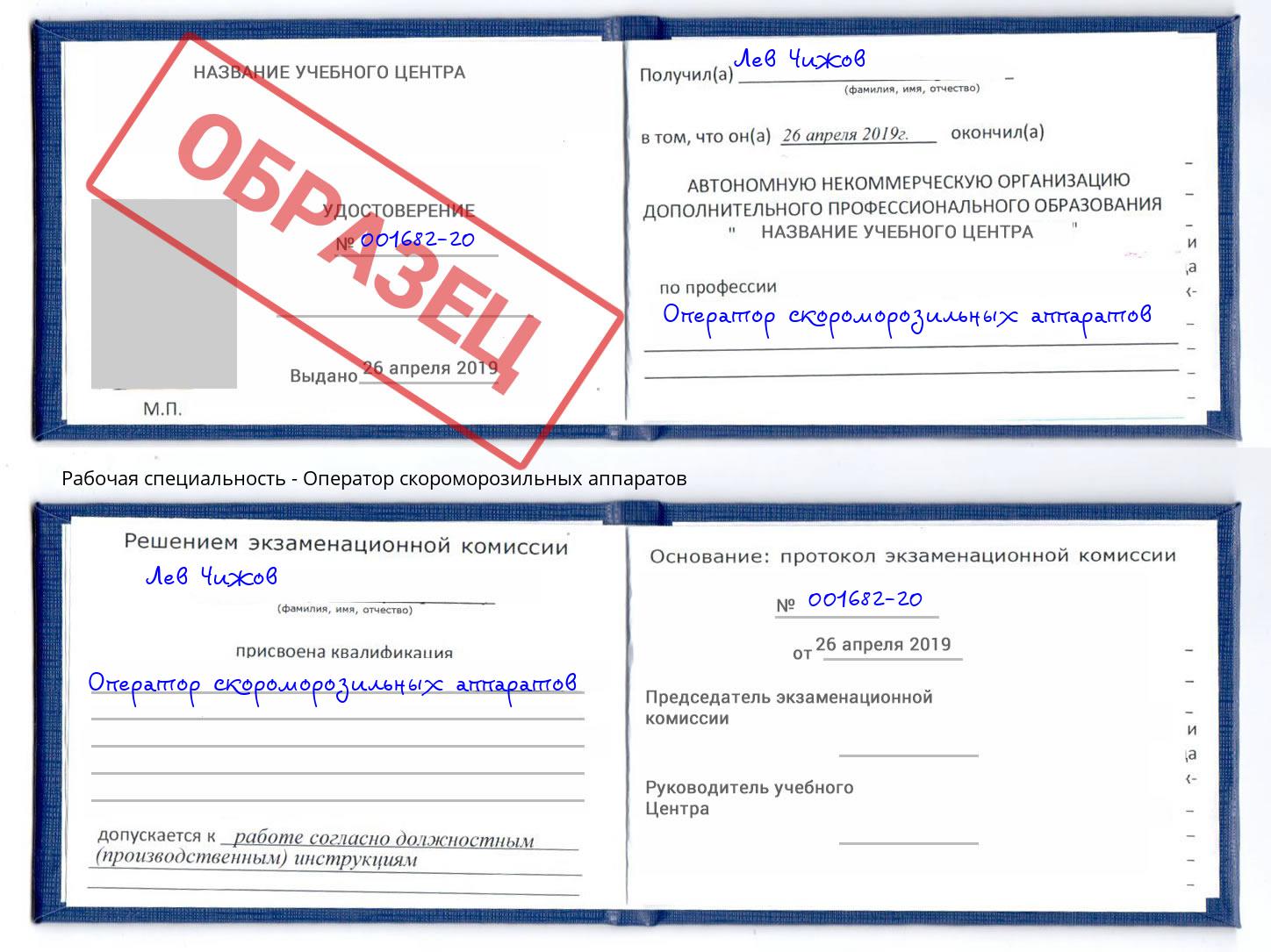 Оператор скороморозильных аппаратов Алексеевка