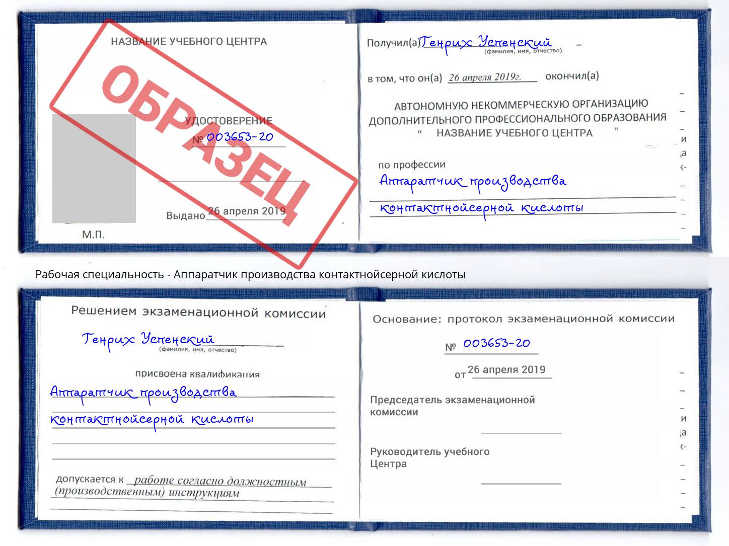 Аппаратчик производства контактнойсерной кислоты Алексеевка