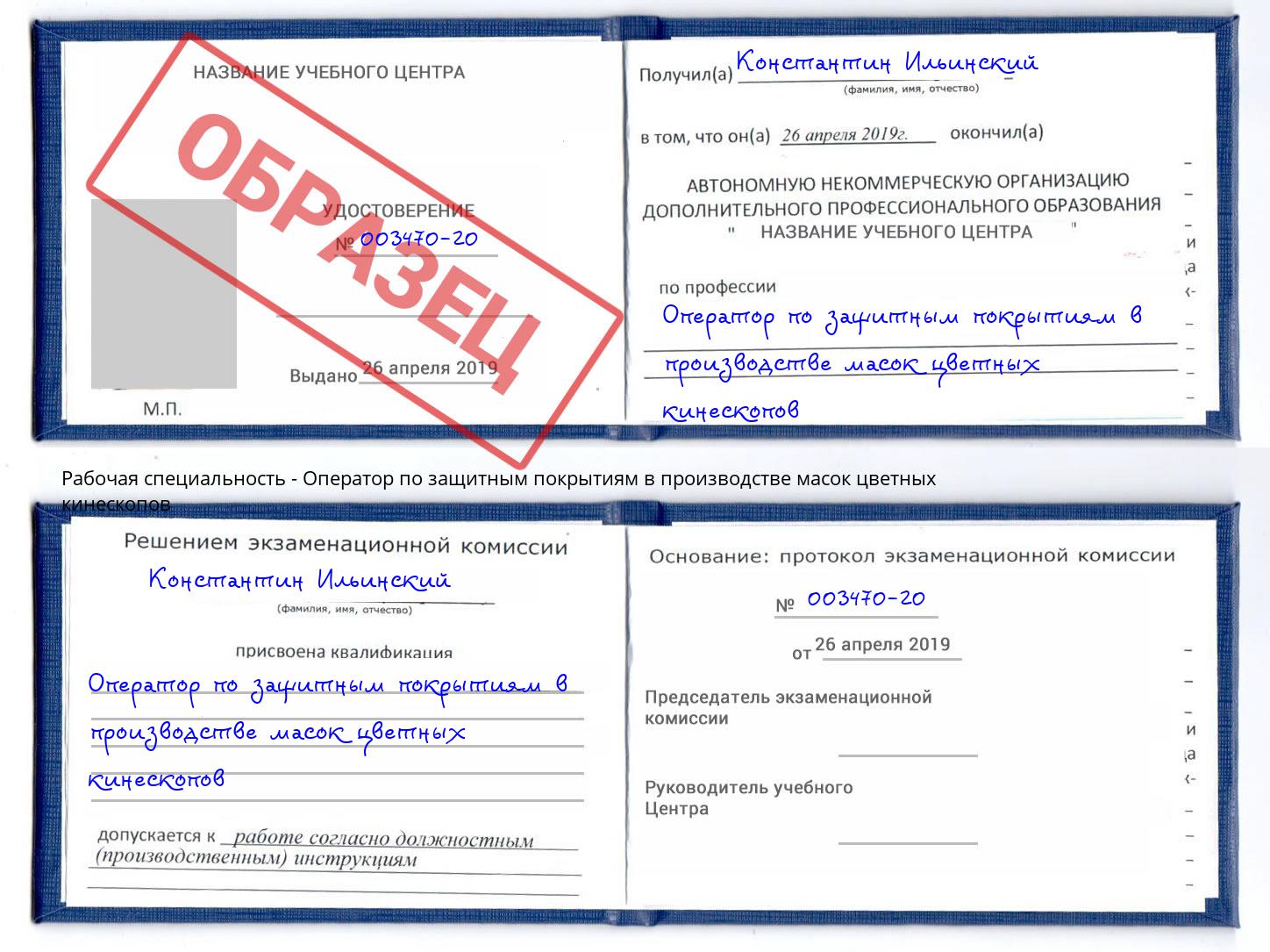 Оператор по защитным покрытиям в производстве масок цветных кинескопов Алексеевка