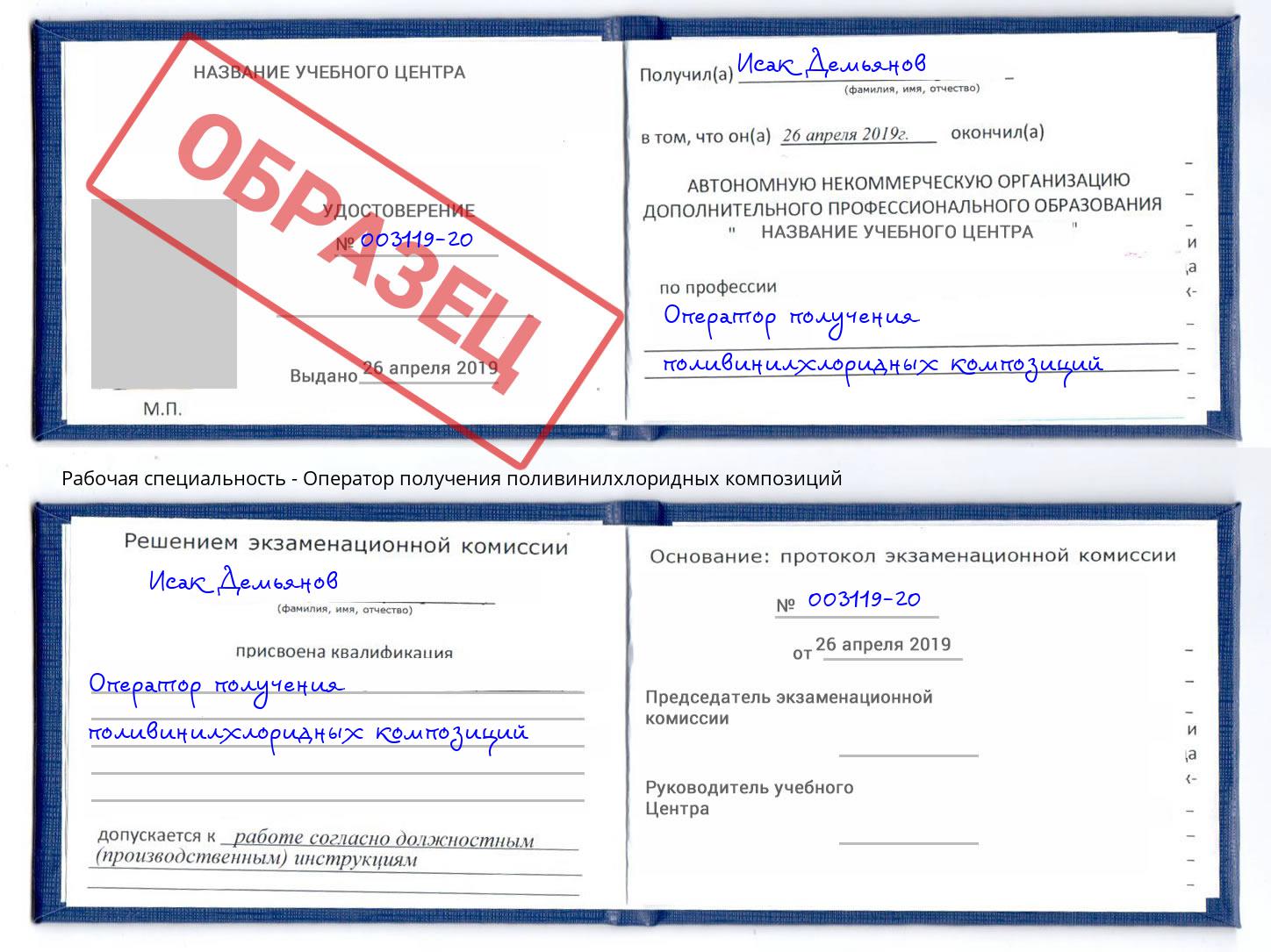 Оператор получения поливинилхлоридных композиций Алексеевка