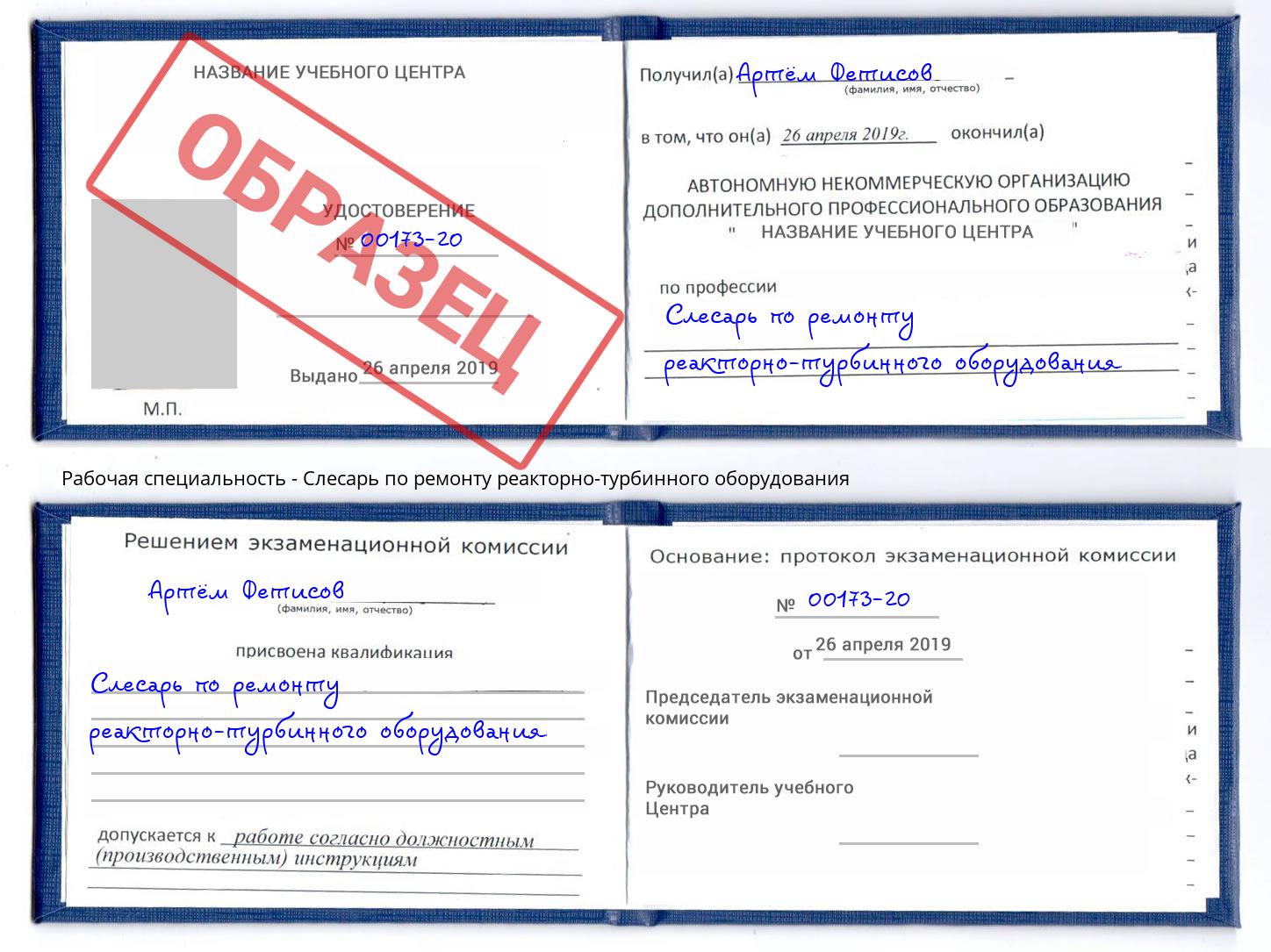 Слесарь по ремонту реакторно-турбинного оборудования Алексеевка