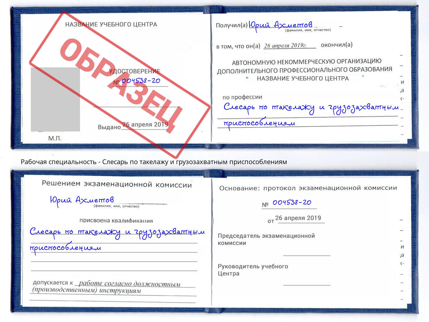 Слесарь по такелажу и грузозахватным приспособлениям Алексеевка