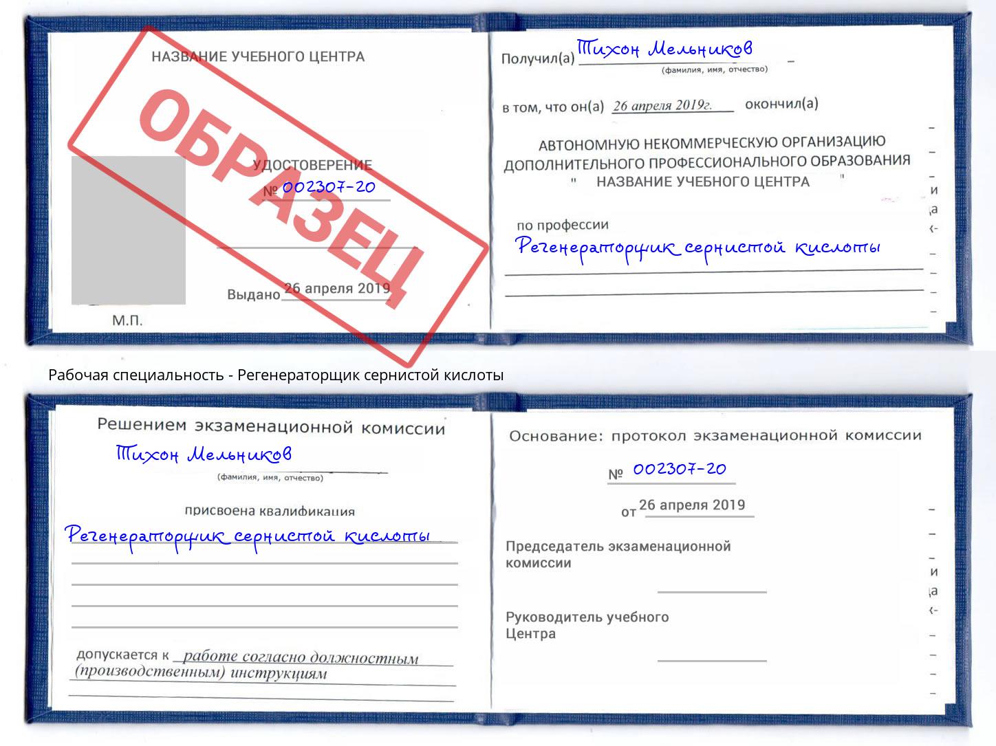 Регенераторщик сернистой кислоты Алексеевка