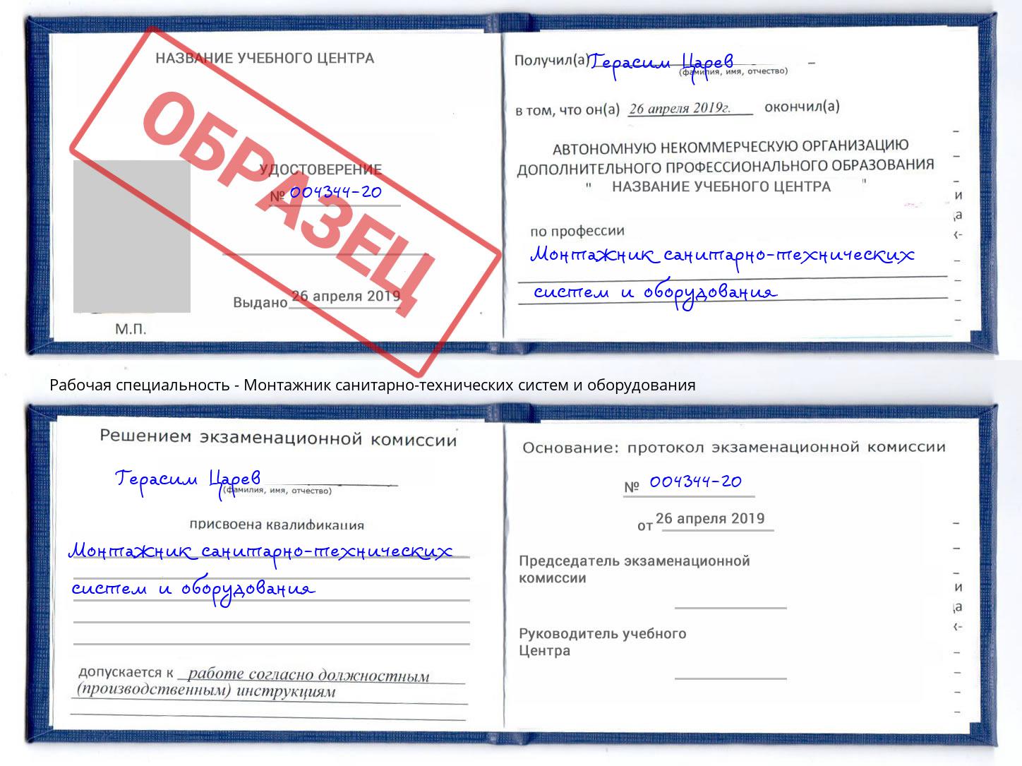 Монтажник санитарно-технических систем и оборудования Алексеевка