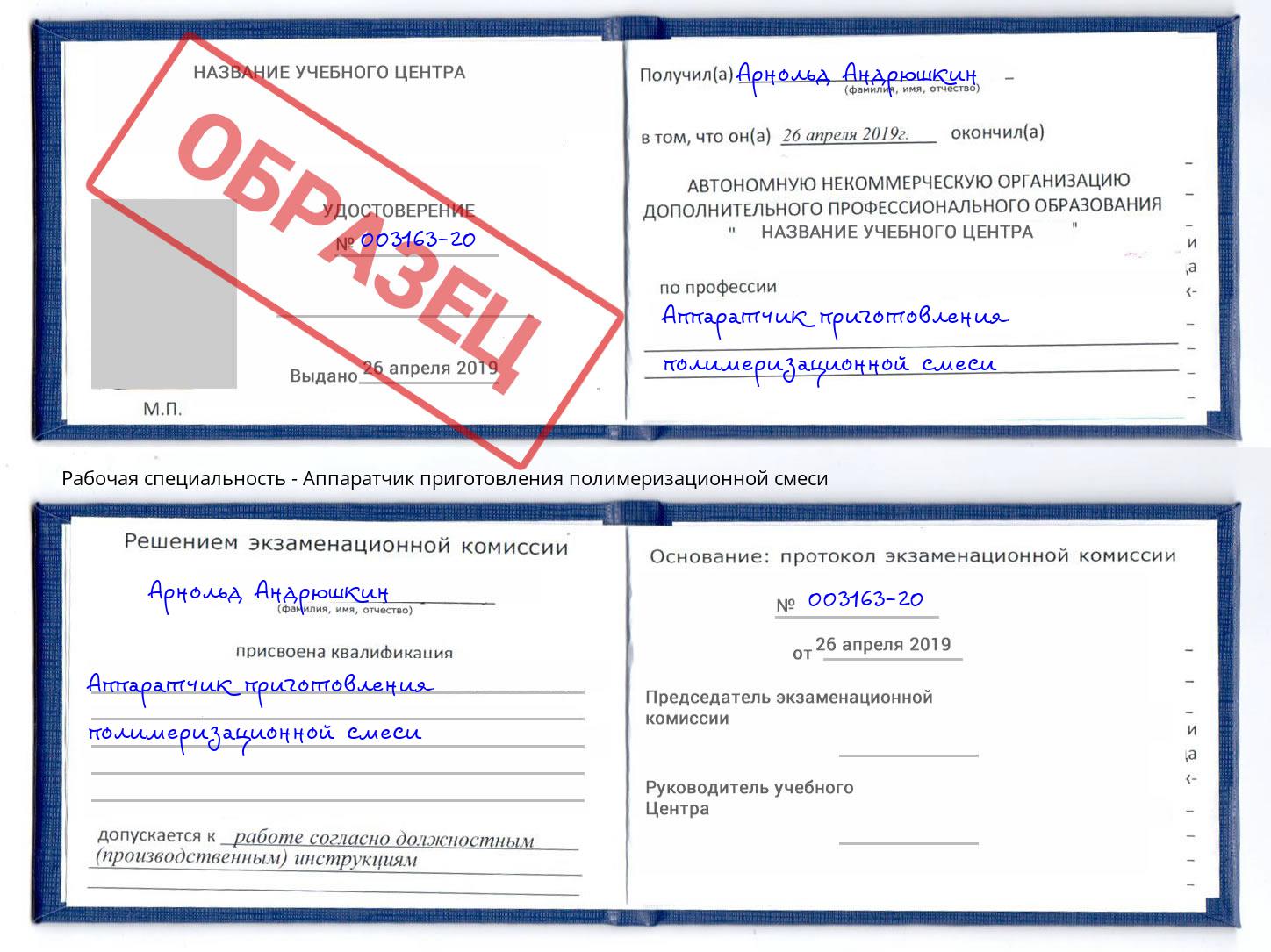 Аппаратчик приготовления полимеризационной смеси Алексеевка