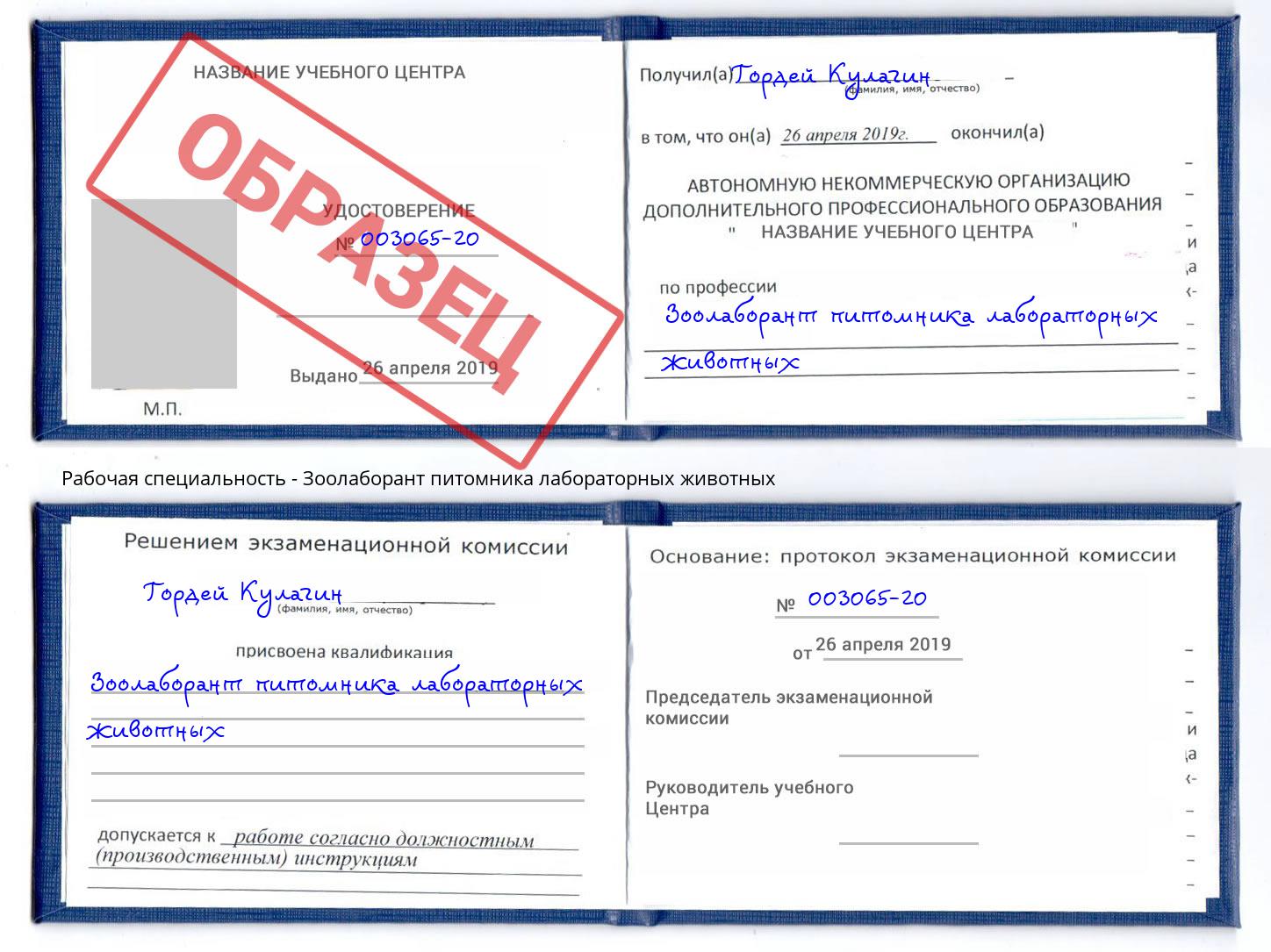 Зоолаборант питомника лабораторных животных Алексеевка