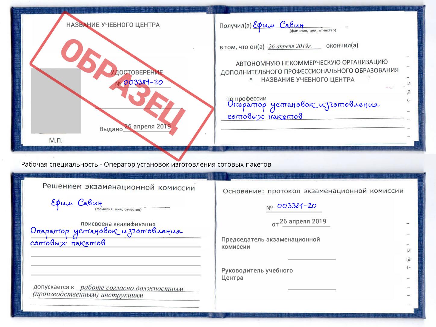 Оператор установок изготовления сотовых пакетов Алексеевка