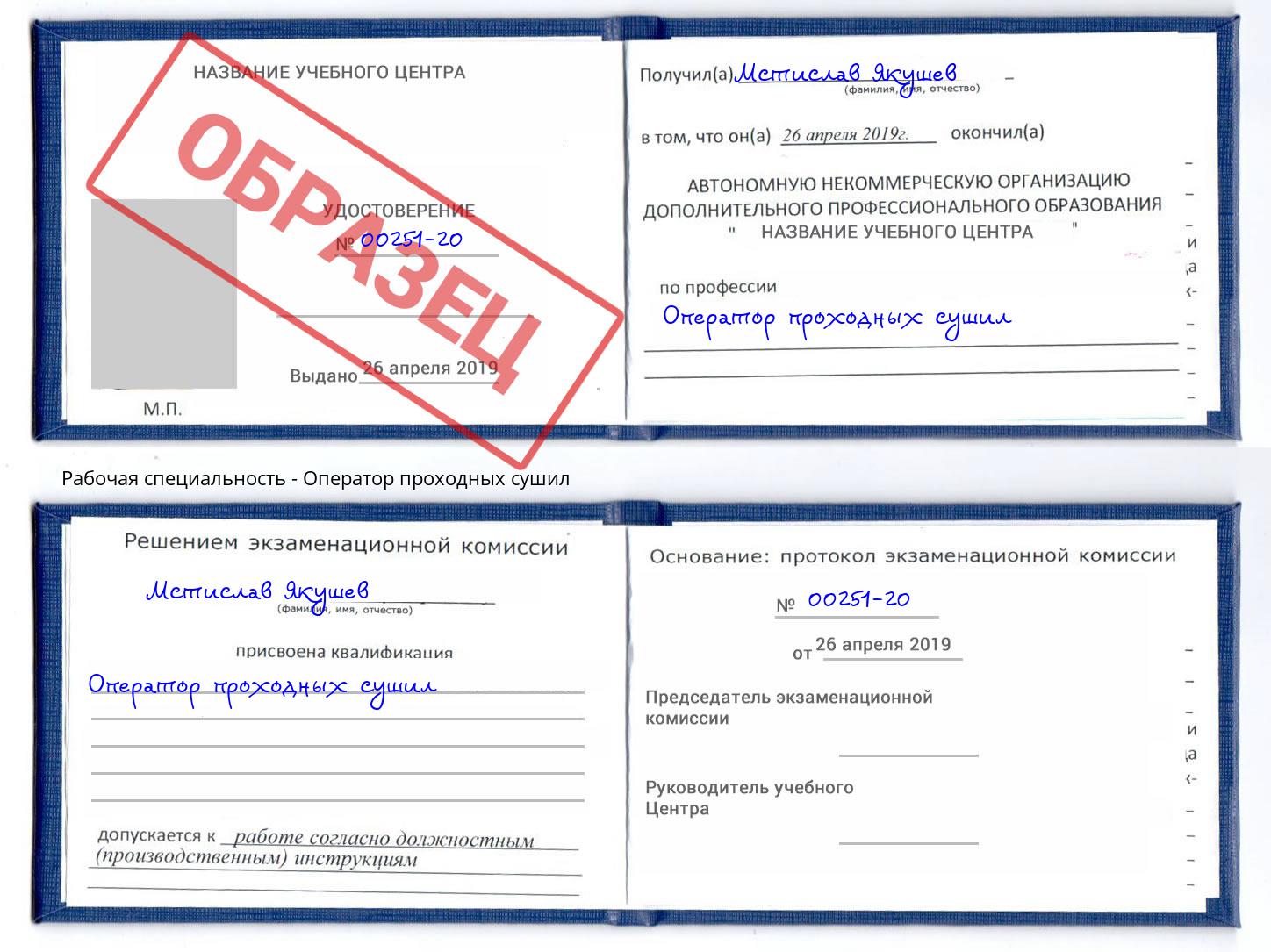 Оператор проходных сушил Алексеевка