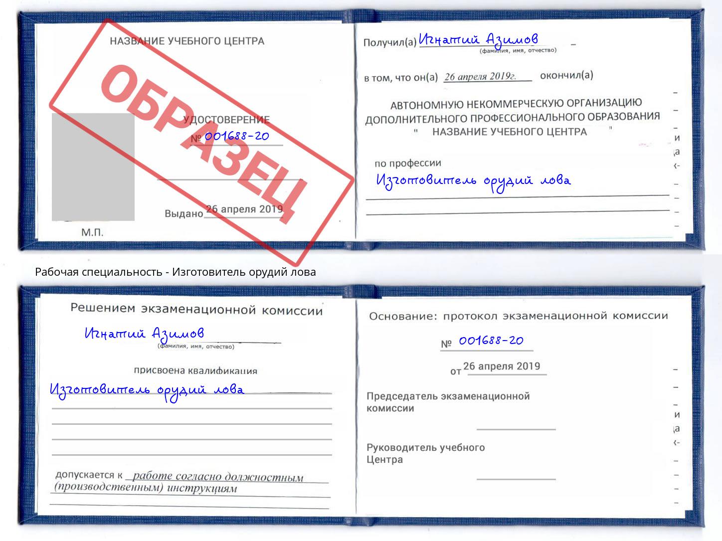 Изготовитель орудий лова Алексеевка
