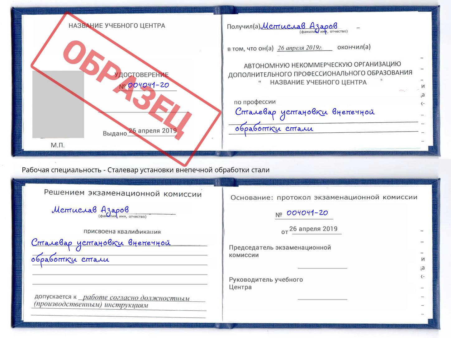 Сталевар установки внепечной обработки стали Алексеевка