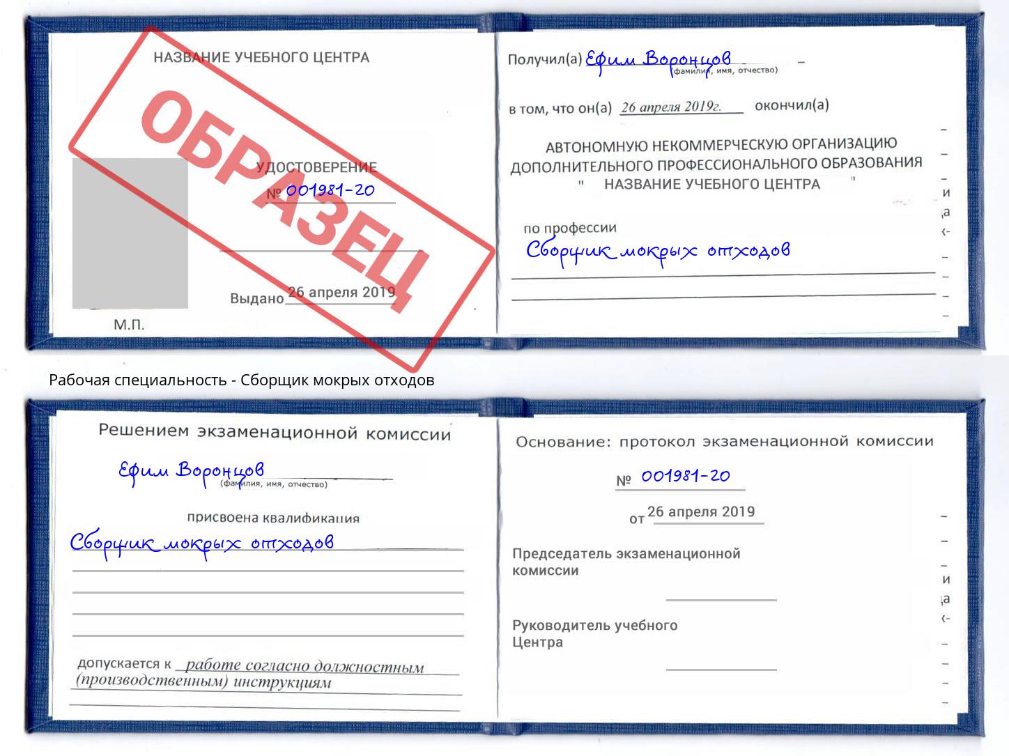 Сборщик мокрых отходов Алексеевка