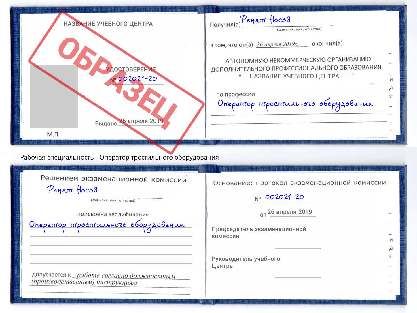 Оператор тростильного оборудования Алексеевка