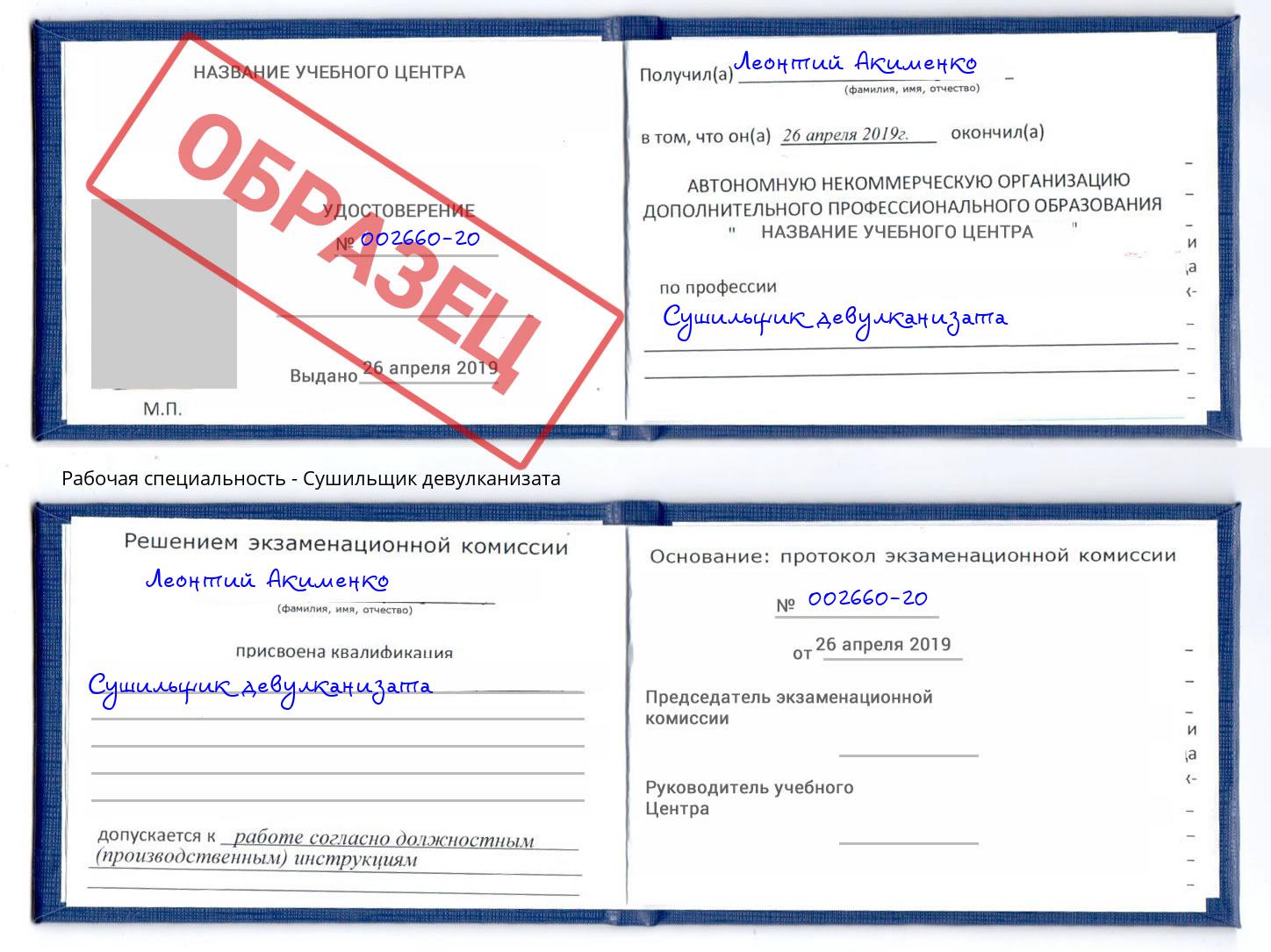 Сушильщик девулканизата Алексеевка