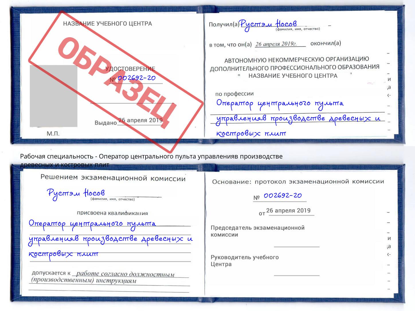 Оператор центрального пульта управленияв производстве древесных и костровых плит Алексеевка