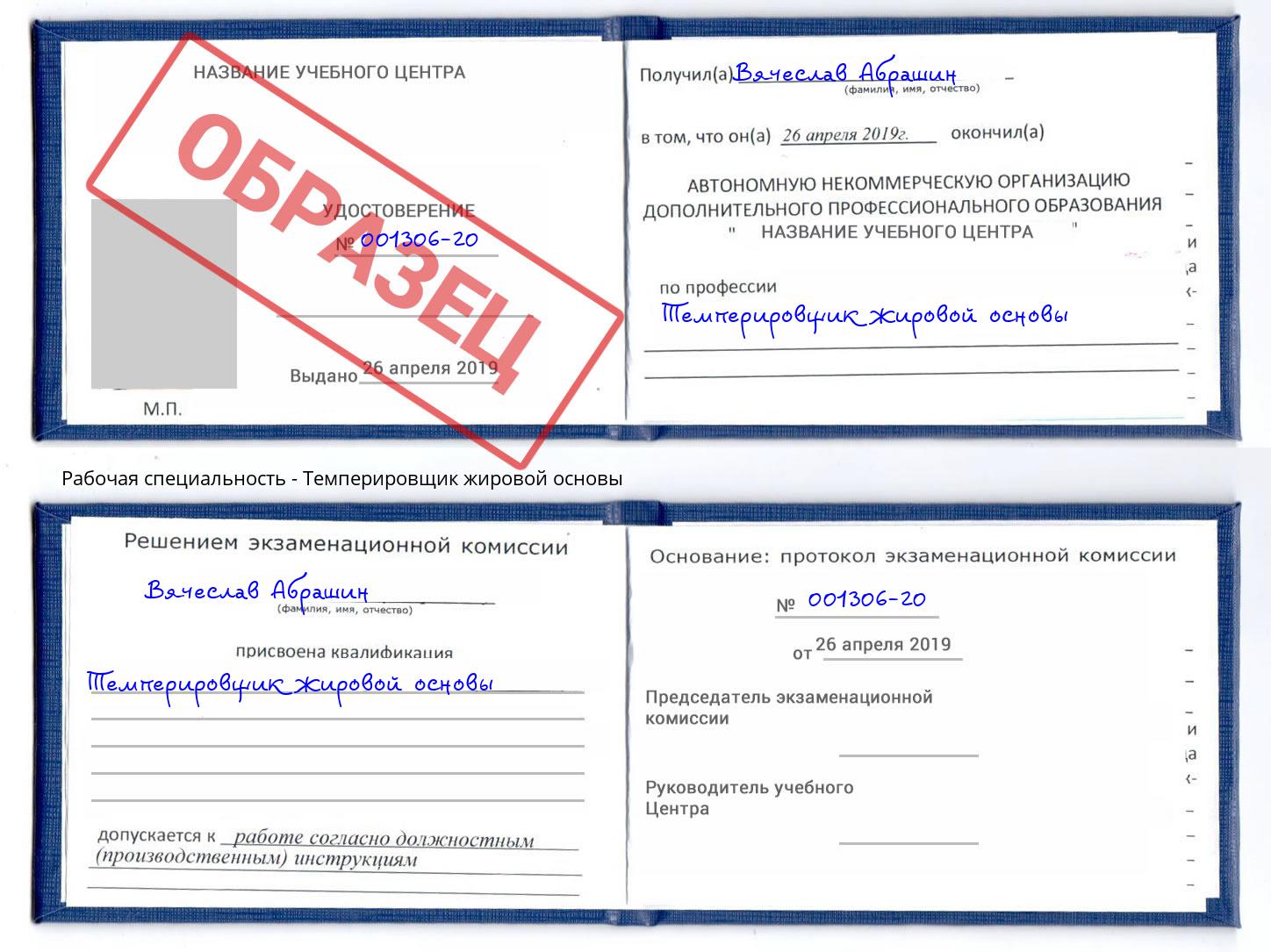Темперировщик жировой основы Алексеевка