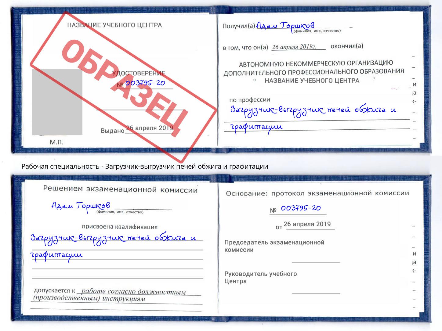 Загрузчик-выгрузчик печей обжига и графитации Алексеевка