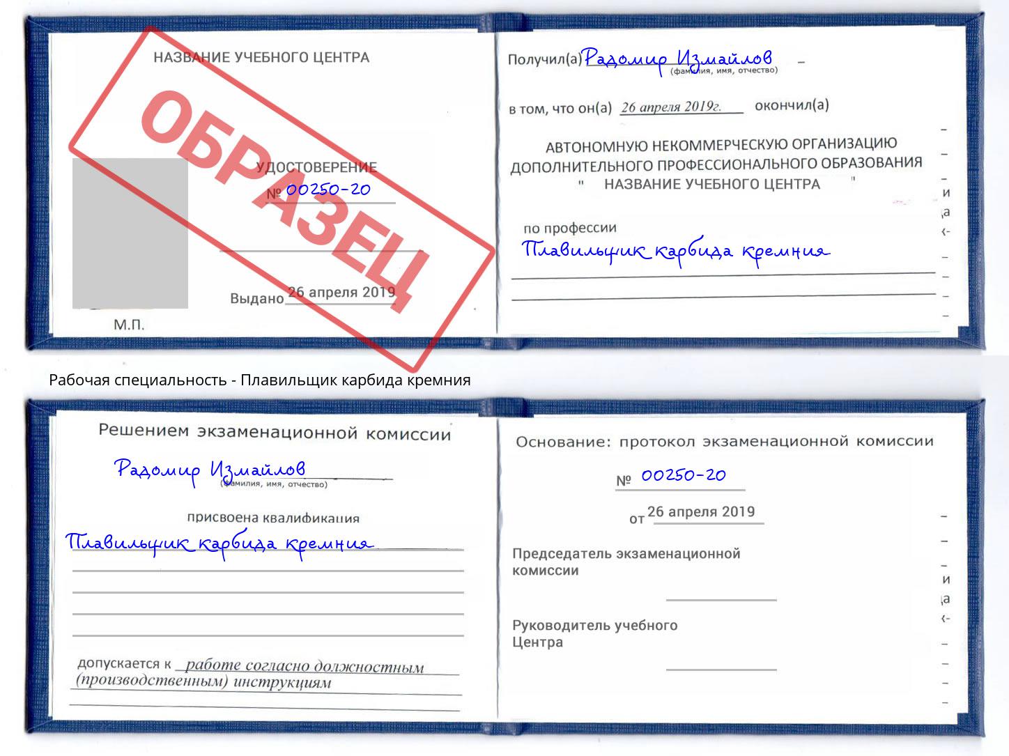 Плавильщик карбида кремния Алексеевка