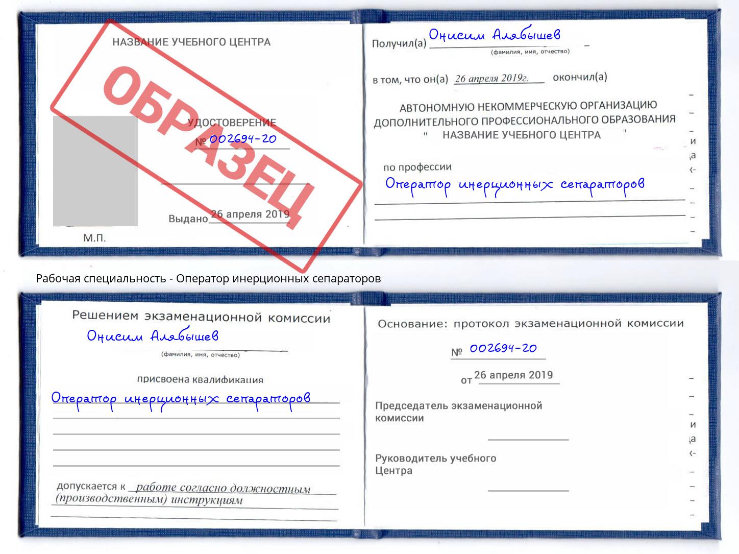 Оператор инерционных сепараторов Алексеевка