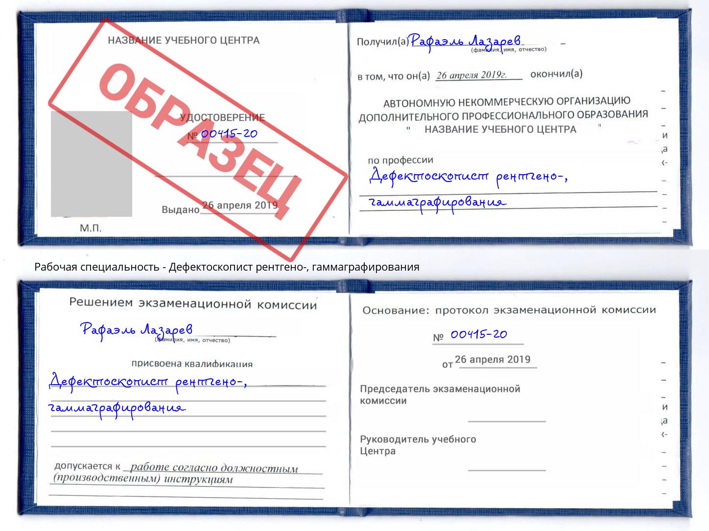 Дефектоскопист рентгено-, гаммаграфирования Алексеевка