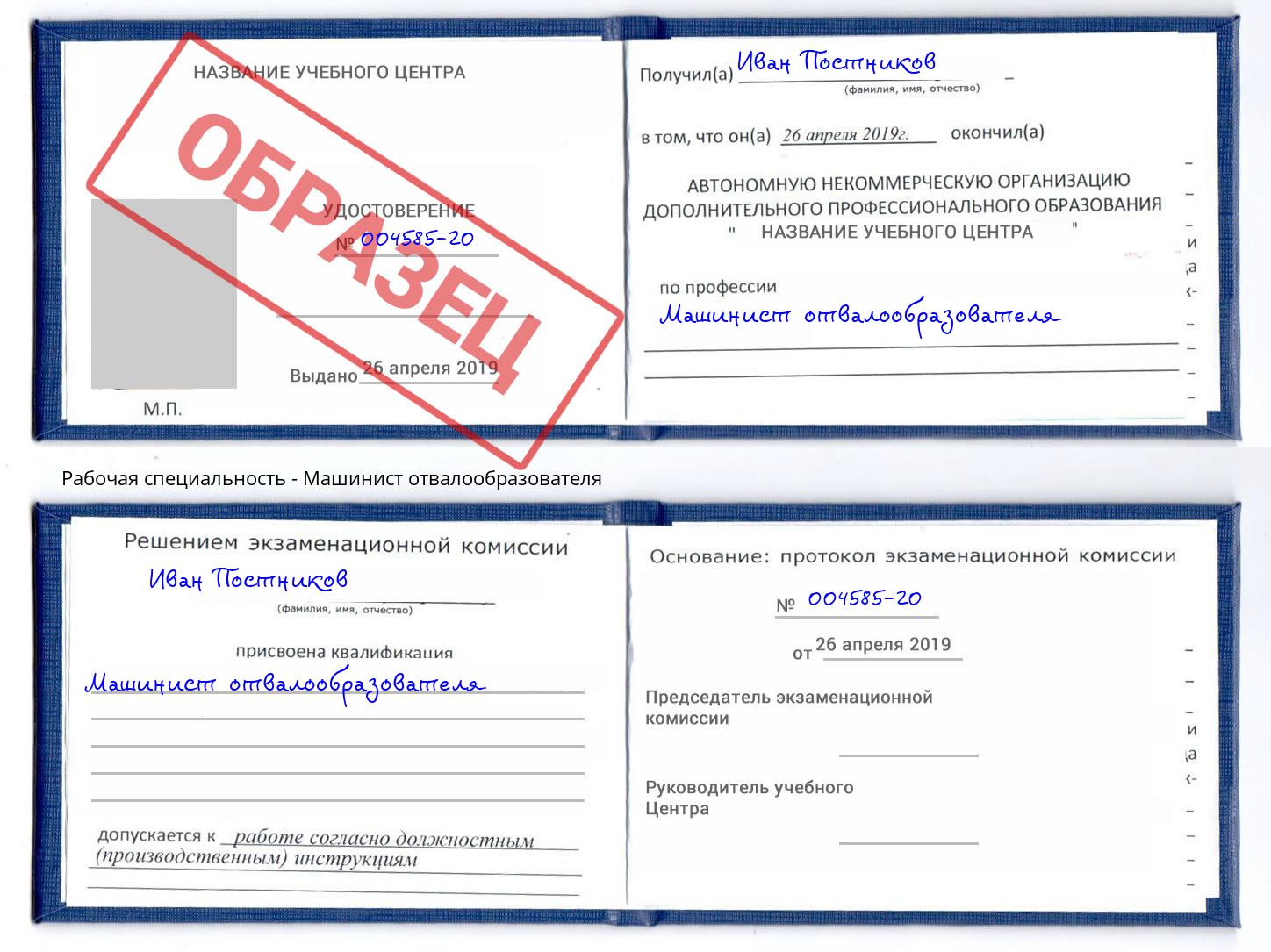 Машинист отвалообразователя Алексеевка