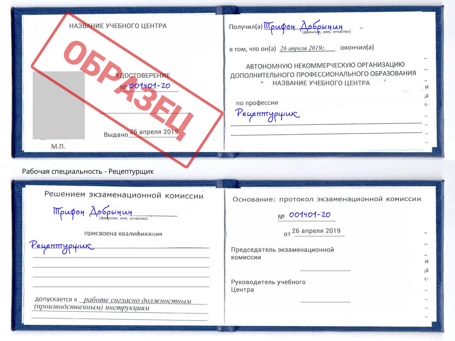 Рецептурщик Алексеевка