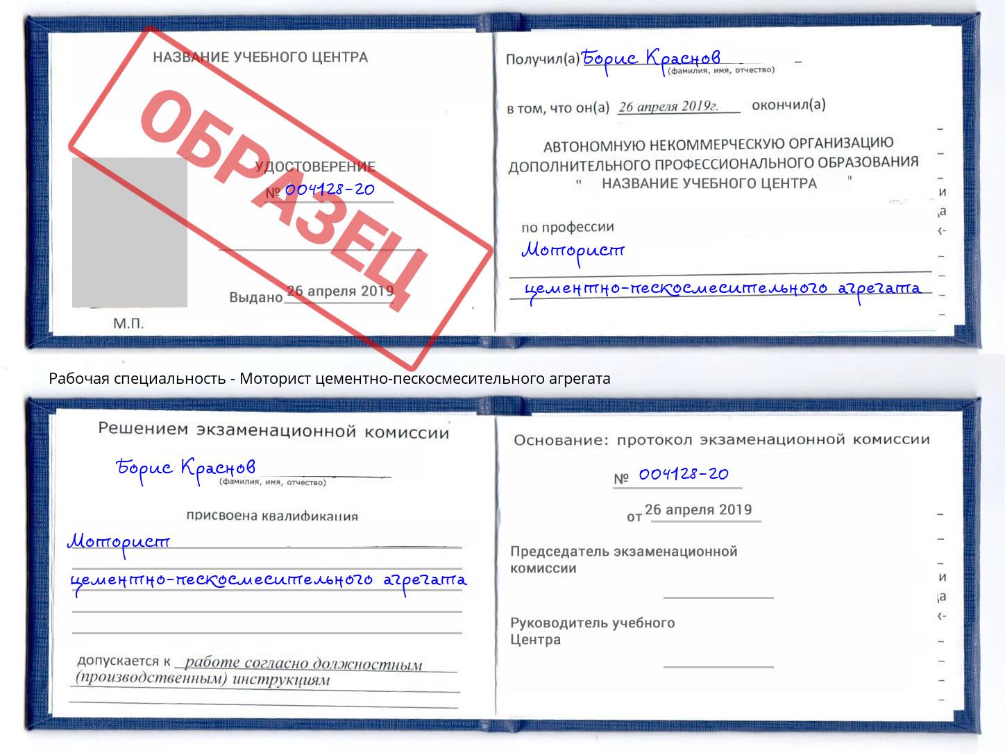 Моторист цементно-пескосмесительного агрегата Алексеевка