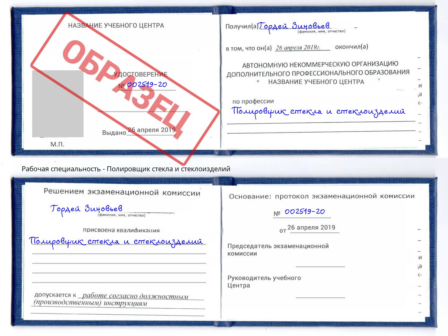Полировщик стекла и стеклоизделий Алексеевка