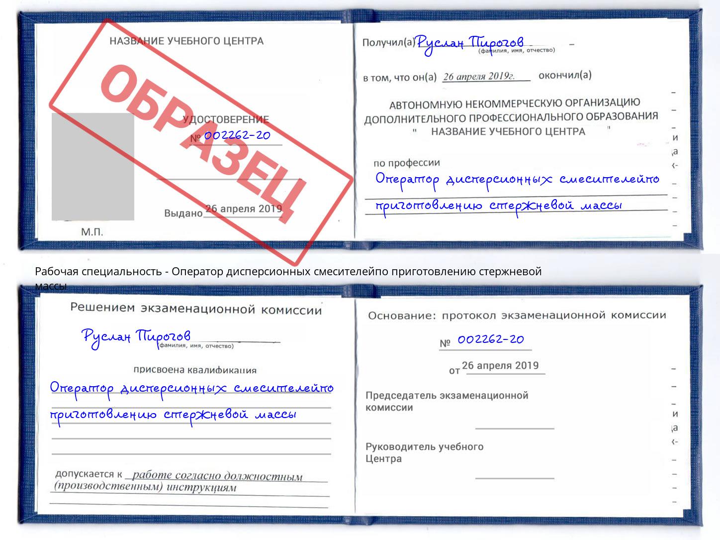 Оператор дисперсионных смесителейпо приготовлению стержневой массы Алексеевка