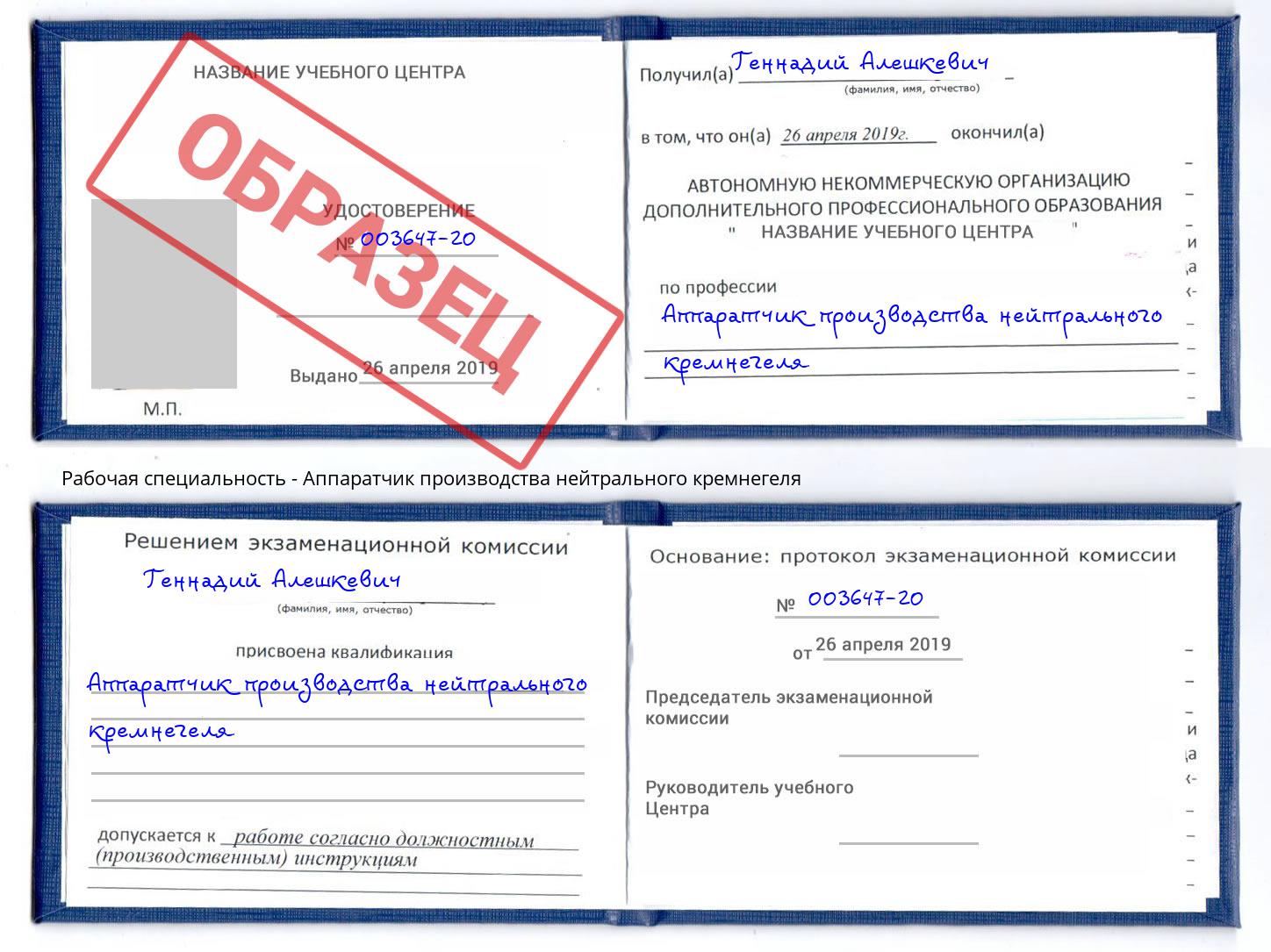 Аппаратчик производства нейтрального кремнегеля Алексеевка