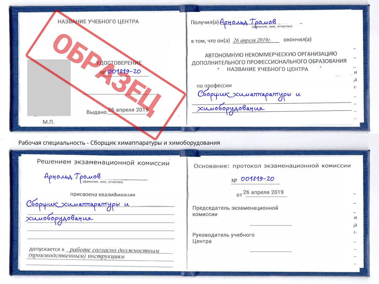 Сборщик химаппаратуры и химоборудования Алексеевка