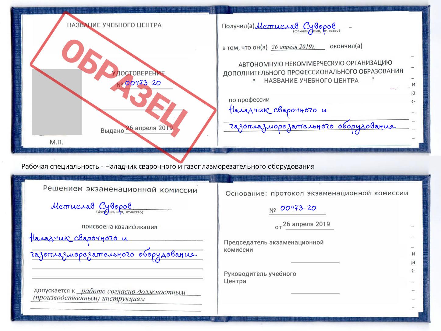 Наладчик сварочного и газоплазморезательного оборудования Алексеевка