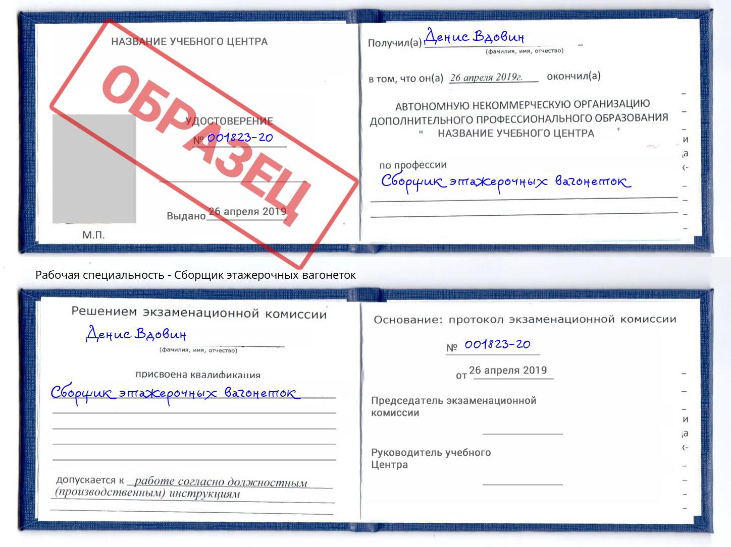 Сборщик этажерочных вагонеток Алексеевка