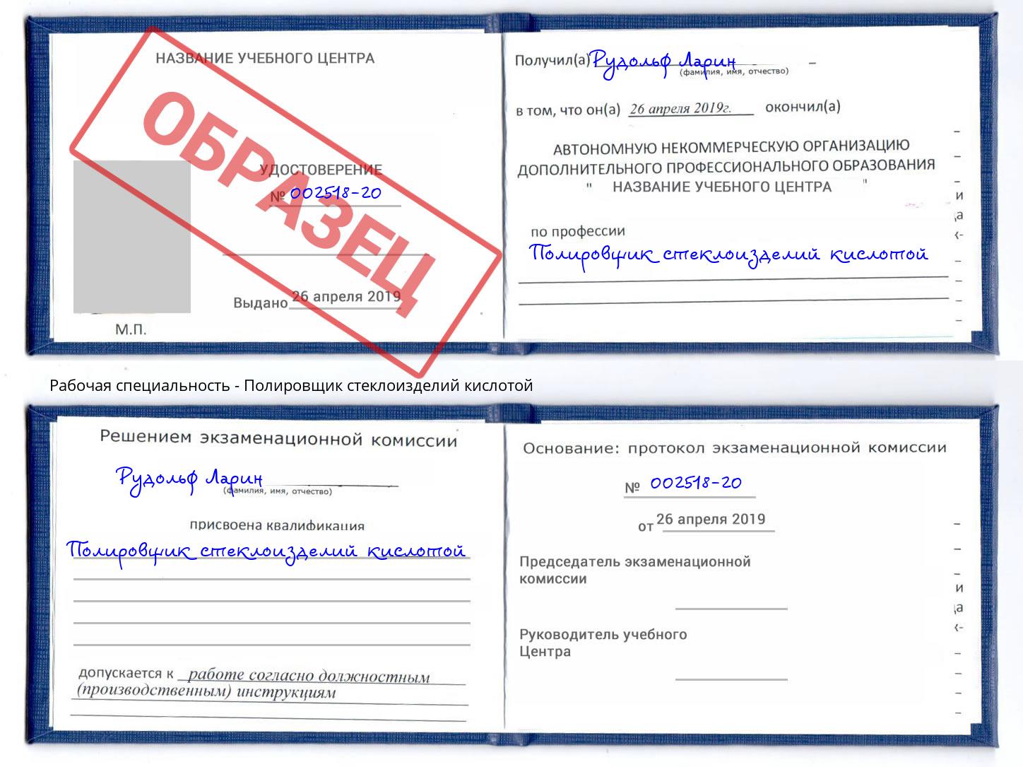 Полировщик стеклоизделий кислотой Алексеевка