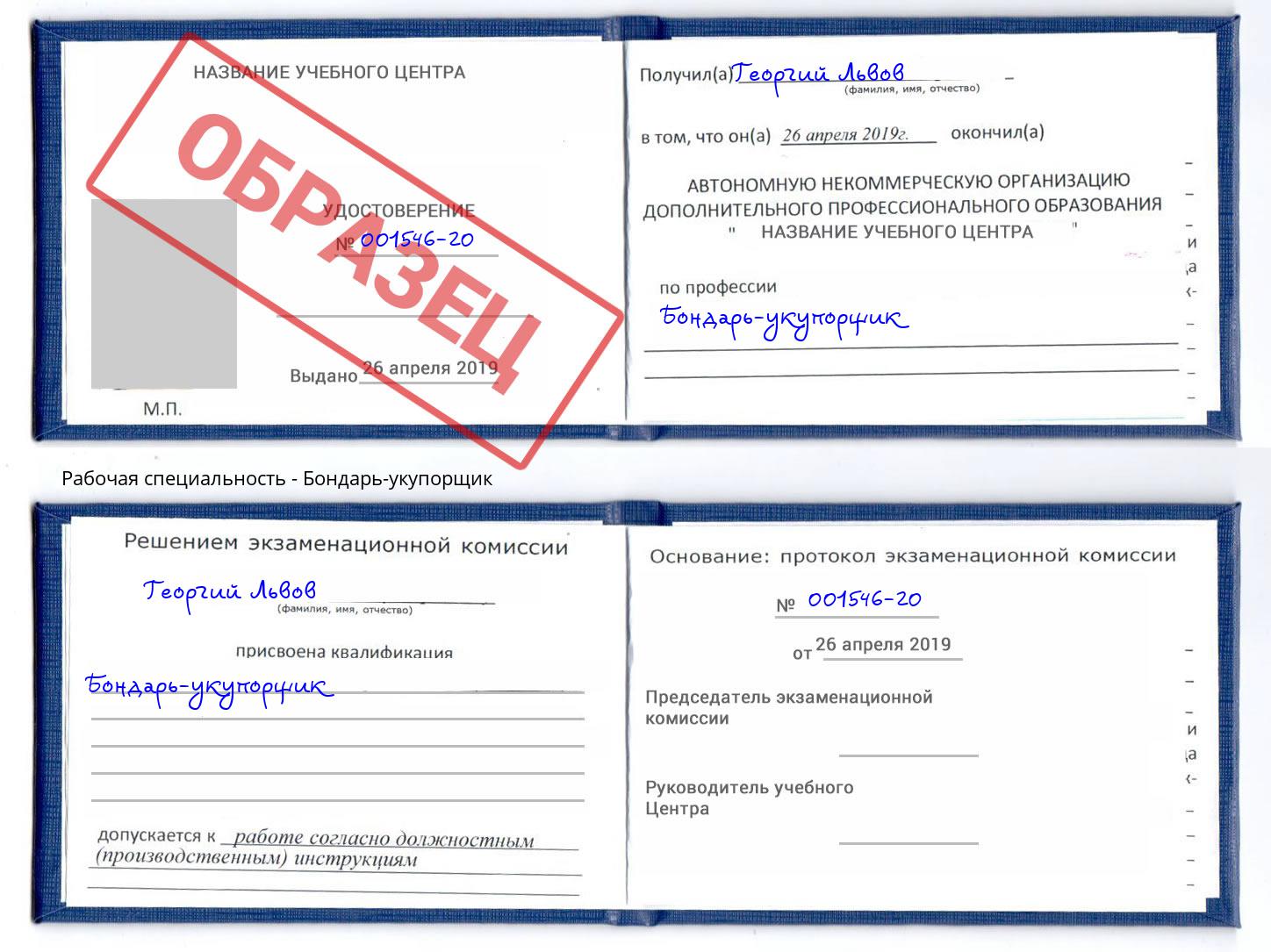 Бондарь-укупорщик Алексеевка